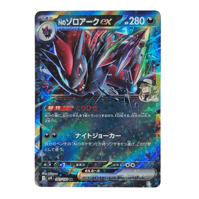 N's Zoroark EX #61 | Japonés - Una Carta Más