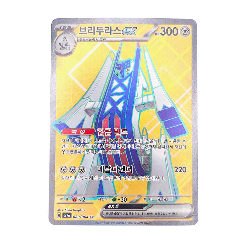 archaludon ex pokemon card #80 Rx2 / G Deck Options:DECK + SIDEBOARD Pokemon - White Flare Marrow-Gnawer