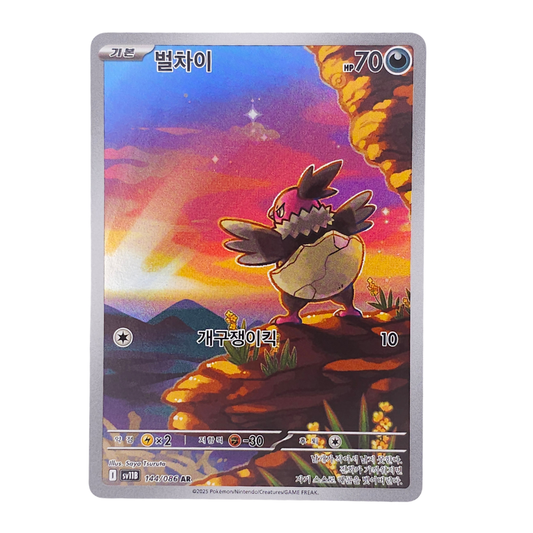 Vullaby #144 | Coreano