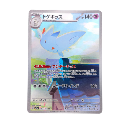Togekiss #203 | Japonés