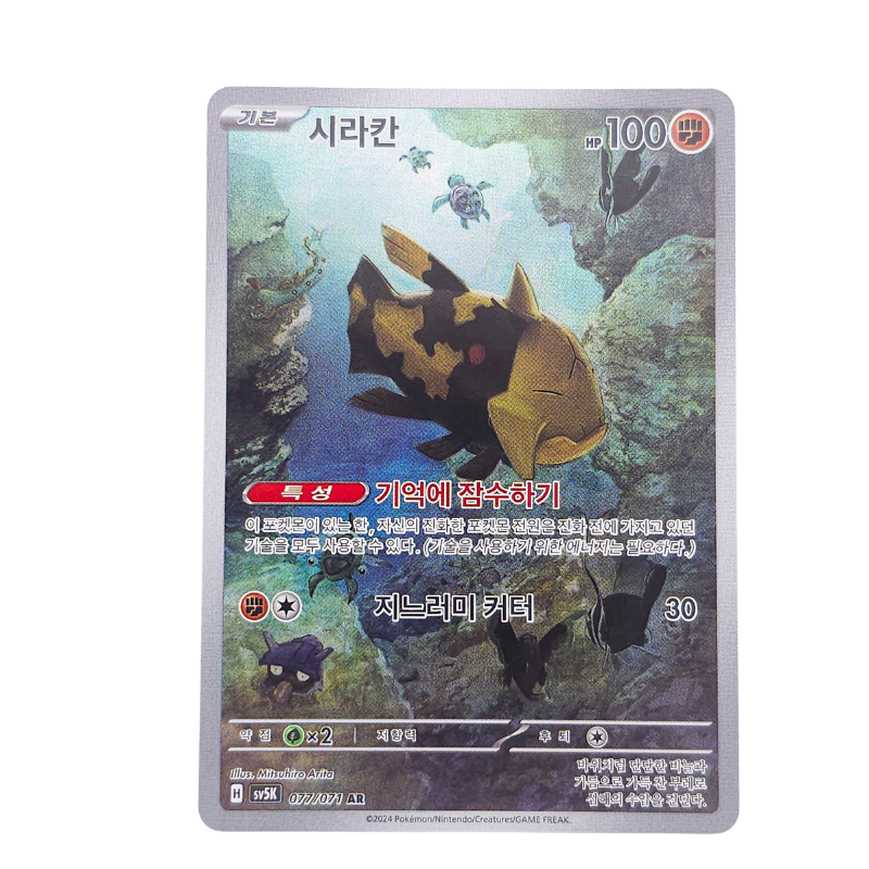 Relicanth #77 | Coreano