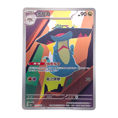 Drakloak #212 | Chino