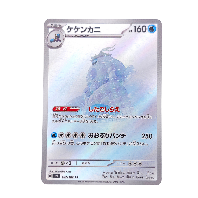 Crabominable #107 | Japonés