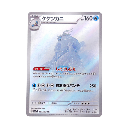 Crabominable #107 | Japonés