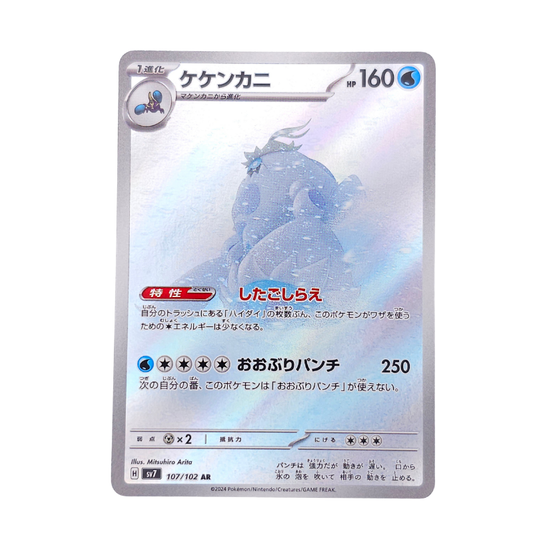 Crabominable #107 | Japonés