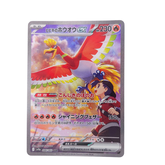Ho-Oh EX de Eco #86 | Japonés