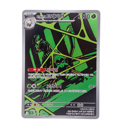 Team Rocket's Spidops #99 | Coreano