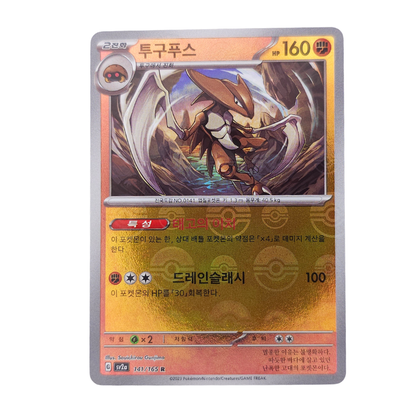 Kabutops [Reverse] #141 | Korean