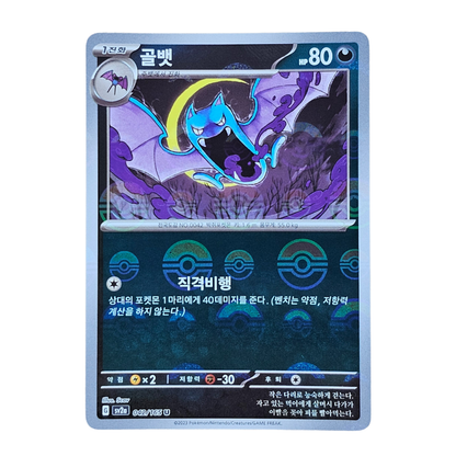 Golbat [Reverse] #42 | Coreano