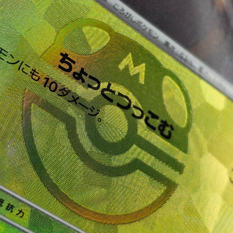 Rellor [Master Ball] #13 | Japonés - Una Carta Más