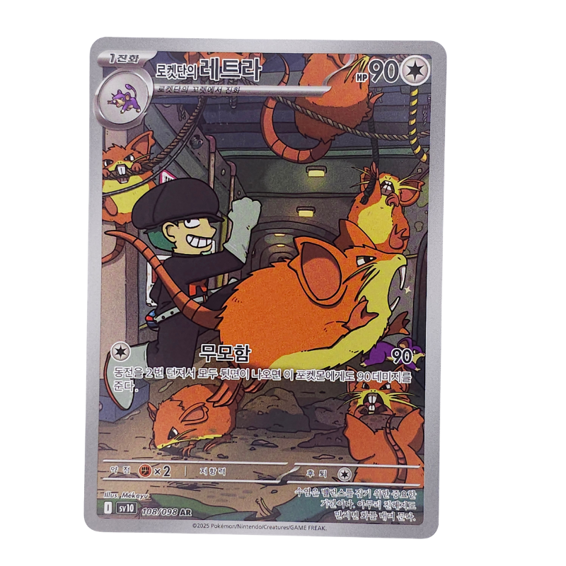 Team Rocket's Raticate #108 | Coreano