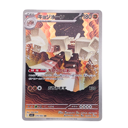 Garganacl #70 | Japonés