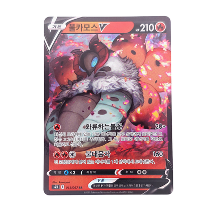 Volcarona V #15 | Coreano