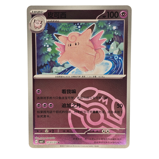 Clefable [Masterball] #105 | Chino