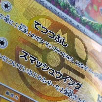 Slither Wing [Master Ball] #87 | Japonés - Una Carta Más