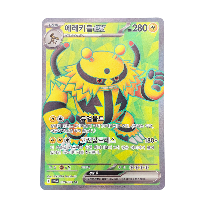 Electivire EX #79 | Coreano