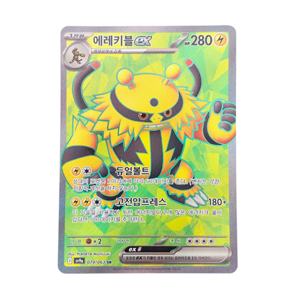 Electivire EX #79 | Coreano