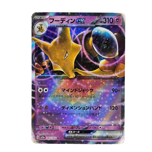 Alakazam EX #65 | Japonés - Una Carta Más