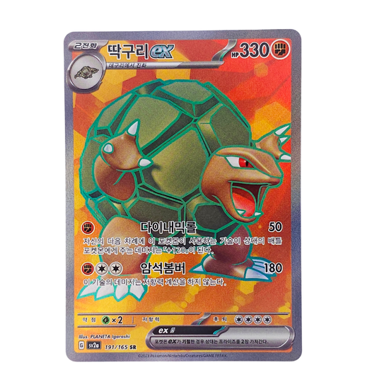 Golem EX #191 | Coreano