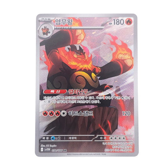 Emboar #98 | Coreano