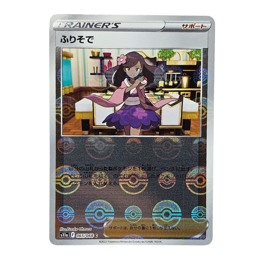 Furisode Girl [Reverse Holo] #65 | Japonés - Una Carta Más