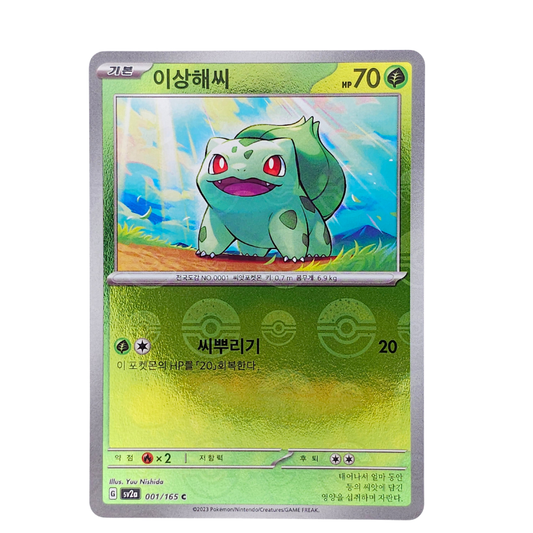 Bulbasaur [Reverse] #1 | Coreano