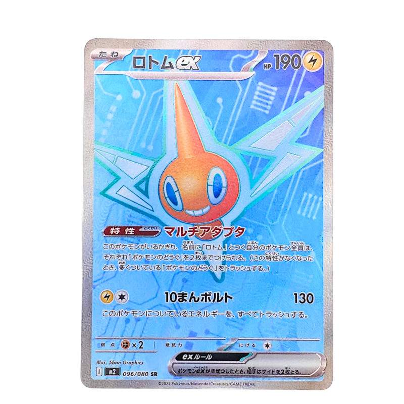 Rotom EX #96 | Japonés