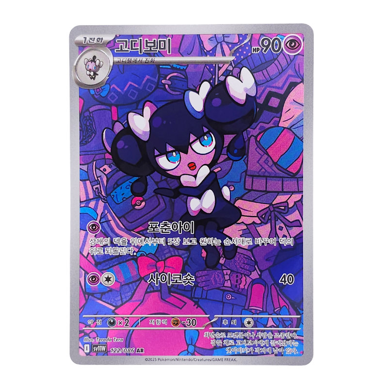 Gothorita #122 | Coreano