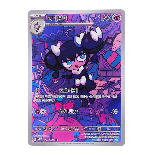 Gothorita #122 | Coreano