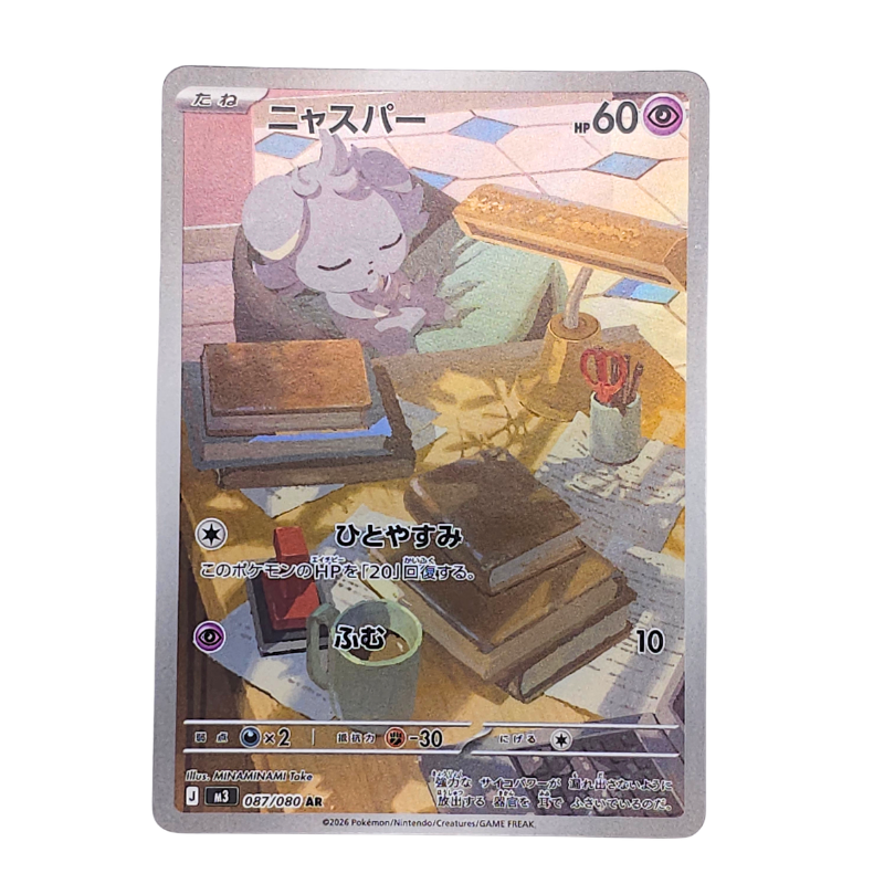 Espurr #87 | Japonés