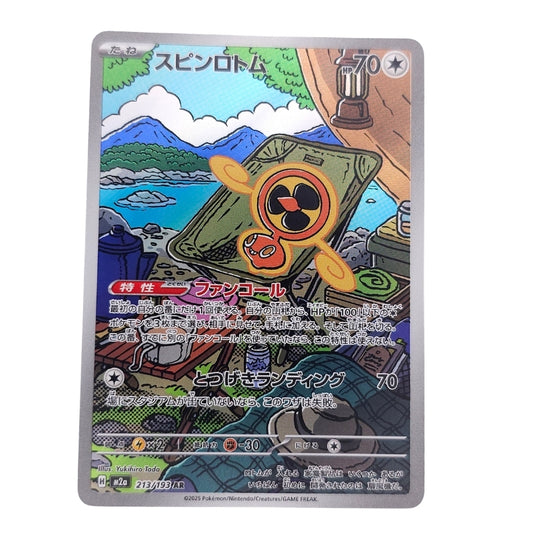 Rotom Fan #213 | Japanese
