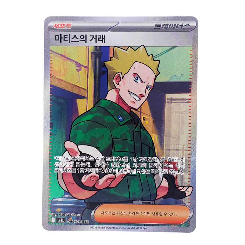 Lt. Surge's Deal #86 | Coreano