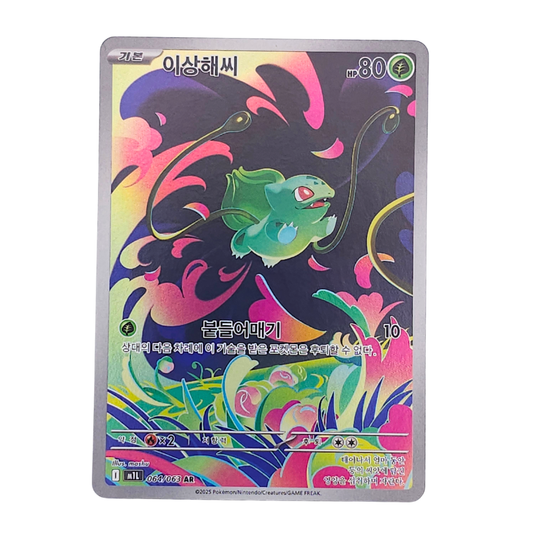 Bulbasaur #64 | Coreano