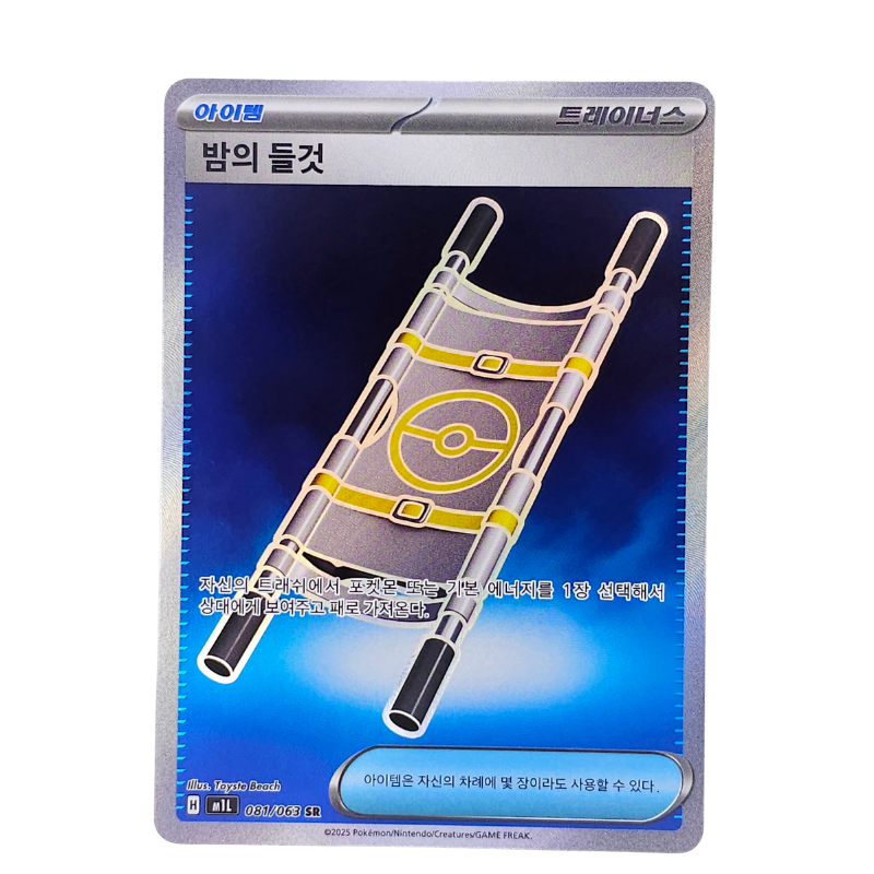 Night Stretcher #81 | Coreano