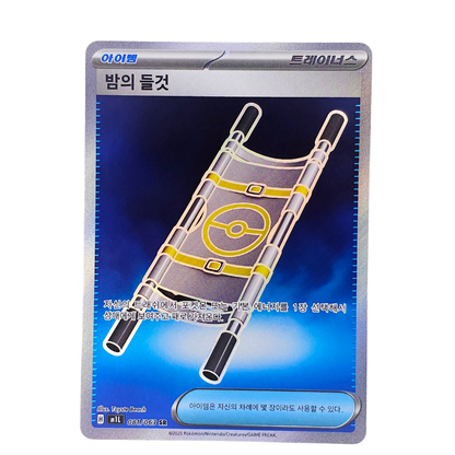 Night Stretcher #81 | Coreano