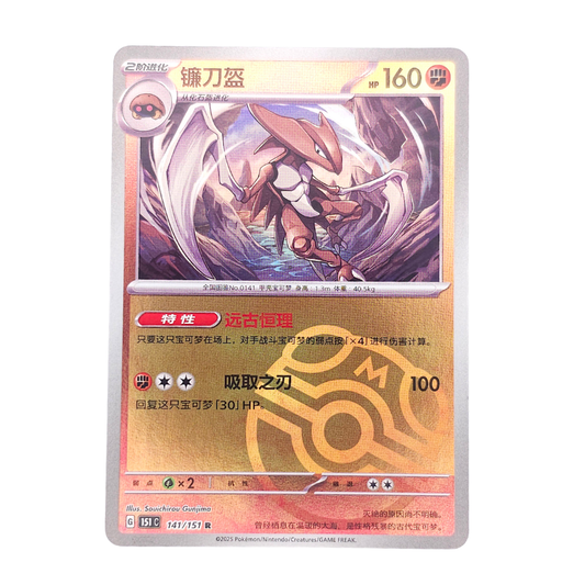 Kabutops [Master Ball] #141 | Chino