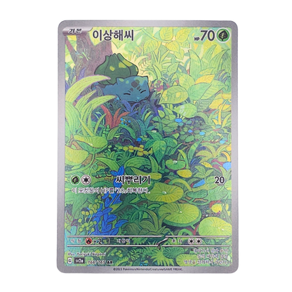 Bulbasaur #166 | Coreano