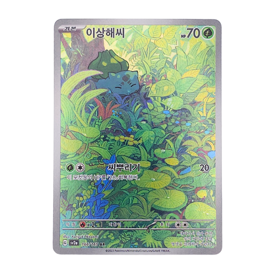 Bulbasaur #166 | Coreano