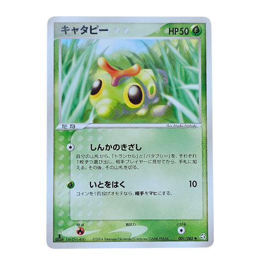 Caterpie [1st Edition] #1 [2004] | Japonés