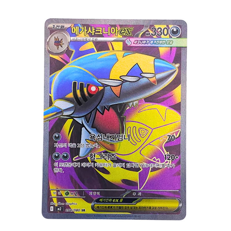 Mega Sharpedo EX #98 | Coreano