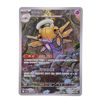 Shedinja #72 | Coreano