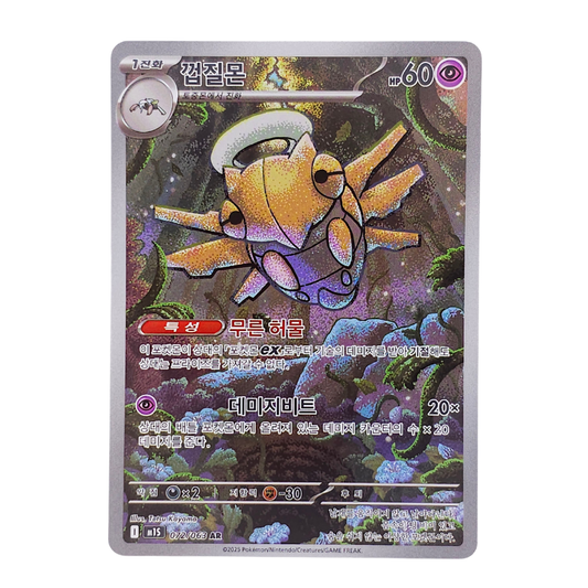 Shedinja #72 | Coreano