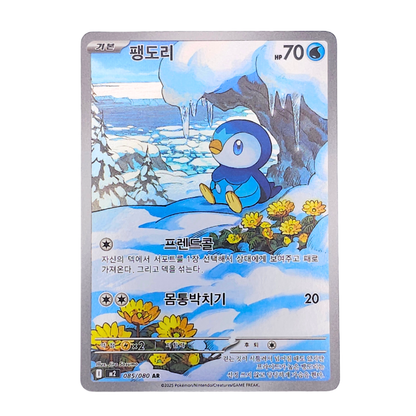 Piplup #85 | Coreano
