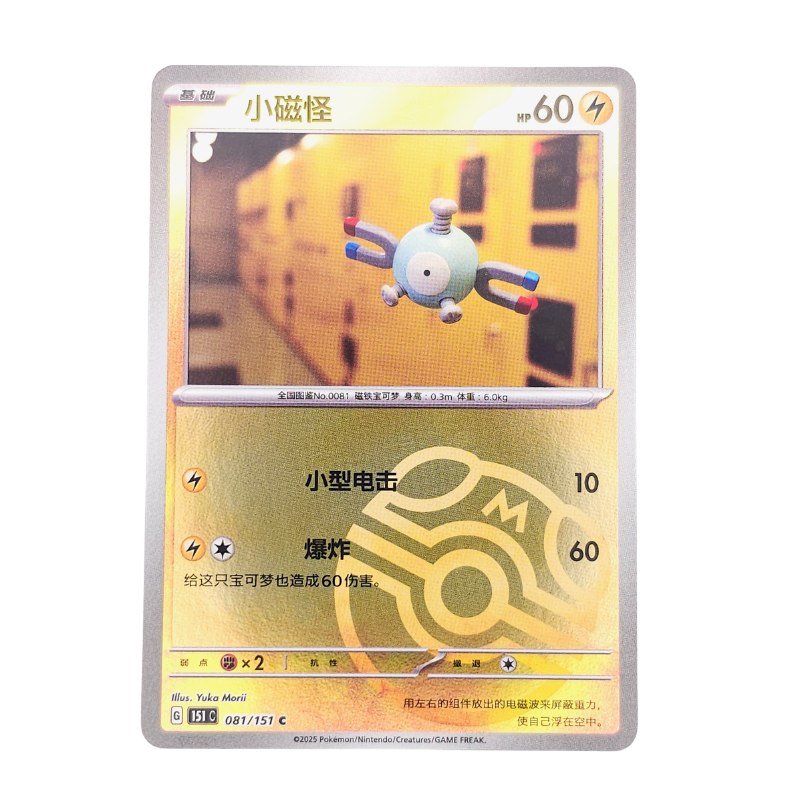 Magnemite [Master Ball] #81 | Chino