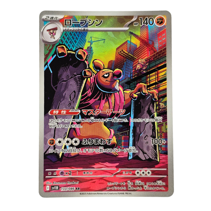 Conkeldurr #133 | Japonés