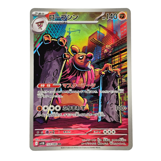 Conkeldurr #133 | Japonés