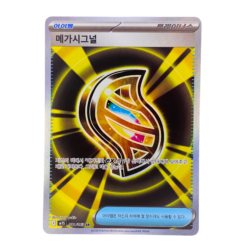 Mega Signal #81 | Coreano