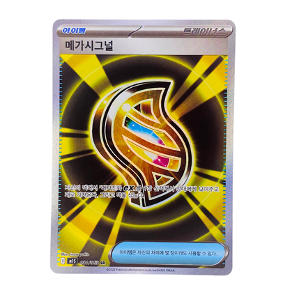 Mega Signal #81 | Coreano