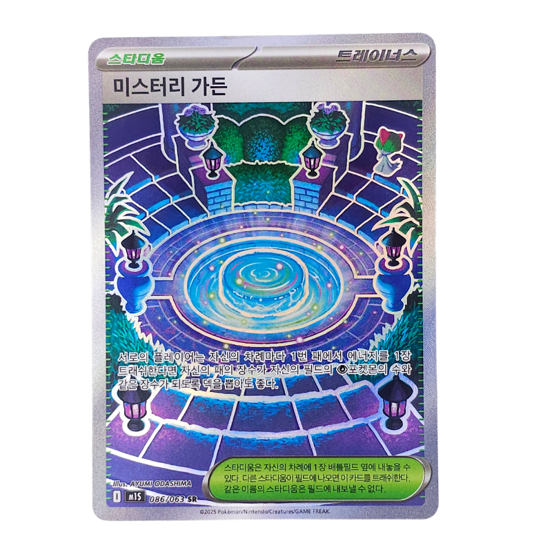 Mystery Garden #86 | Coreano