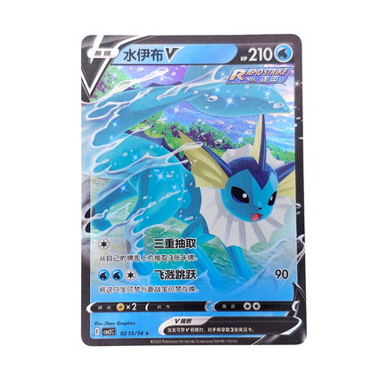 Vaporeon V #213 | Chino